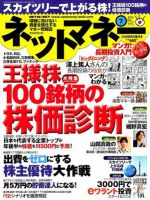 ネットマネー 7月号 (発売日2012年05月21日) 表紙