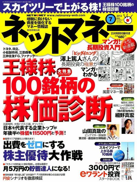 ネットマネー 7月号 (発売日2012年05月21日) 表紙