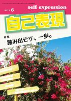 自己表現 6月号 表紙