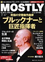 MOSTLY CLASSIC(モーストリー・クラシック） 182号 表紙