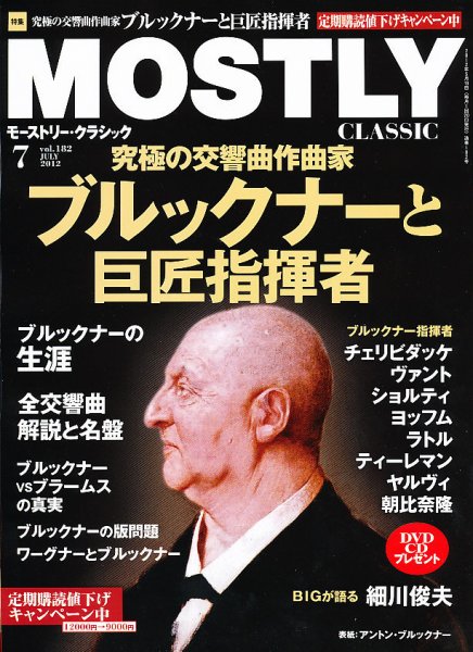 MOSTLY CLASSIC(モーストリー・クラシック） 182号 (発売日2012年05月19日) 表紙