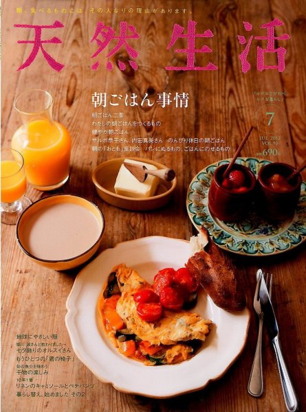 天然生活 7月号 (発売日2012年05月19日) 表紙