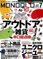 MONOQLO（モノクロ） 7月号 表紙