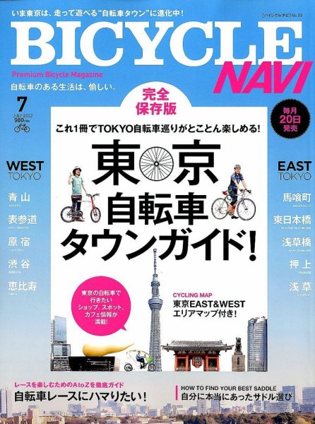 BICYCLE NAVI（バイシクルナビ） 2012年05月19日発売号 表紙