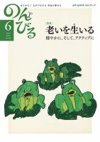 のんびる 2012年6月号 表紙