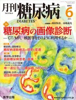 月刊糖尿病（DIABETES） 2012年6月号 表紙