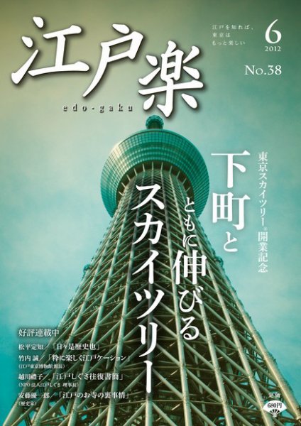 月刊江戸楽 6月号 (発売日2012年05月20日) 表紙