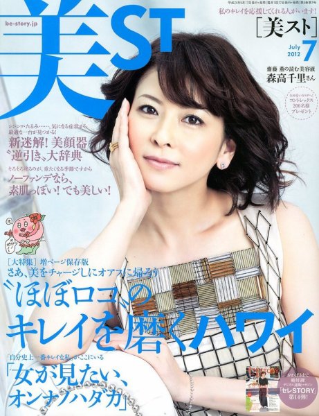 美ST（美スト） 7月号 (発売日2012年05月17日) 表紙