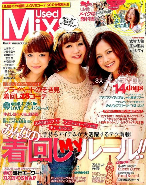 USED MIX 6月号 (発売日2012年05月07日) 表紙