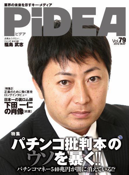 PiDEA X（ピデア エックス） vol.79 (発売日2012年05月20日) 表紙