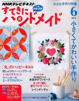 NHK すてきにハンドメイドのバックナンバー (11ページ目 15件表示) | 雑誌/電子書籍/定期購読の予約はFujisan