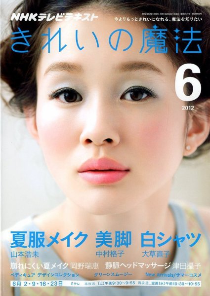 きれいの魔法 6月号 (発売日2012年05月21日) 表紙