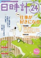 日時計24 No.27 表紙