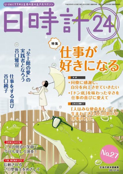 日時計24 No.27 (発売日2012年05月20日) 表紙