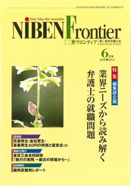 NIBEN Frontier[二弁フロンティア]  ６月号 (発売日2012年05月20日) 表紙