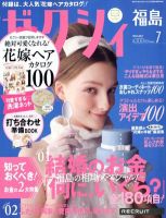 ゼクシィ福島 7月号 表紙