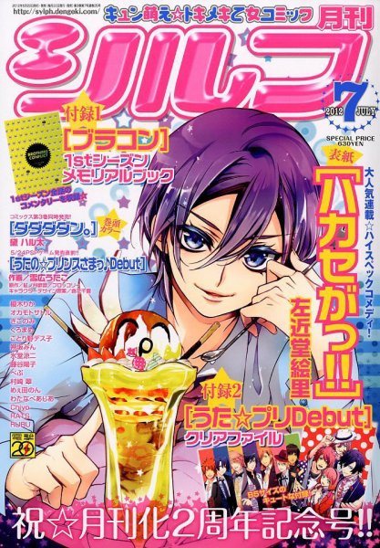 シルフ 7月号 (発売日2012年05月22日) 表紙