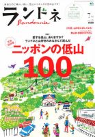 ランドネ No.29 (発売日2012年05月23日) 表紙