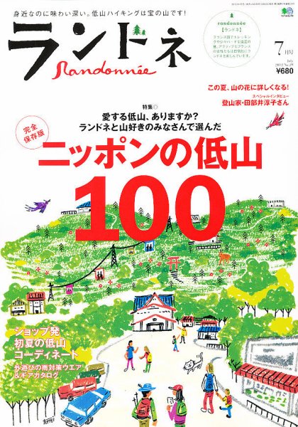 ランドネ No.29 (発売日2012年05月23日) 表紙