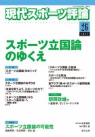現代スポーツ評論 26 表紙