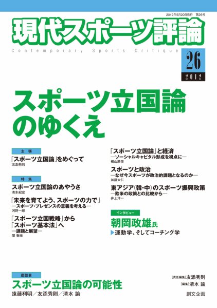 現代スポーツ評論 26 (発売日2012年05月20日) 表紙