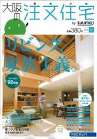 SUUMO注文住宅　大阪で建てる 2012夏 (発売日2012年05月21日) 表紙