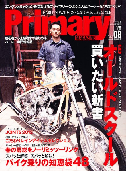 プライマリーマガジン 7月号 (発売日2012年05月24日) 表紙