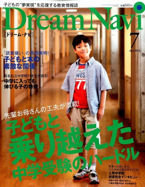 Dream Navi (ドリームナビ) 7月号 (発売日2012年05月18日) 表紙
