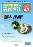特別支援教育の実践情報 7月号 表紙