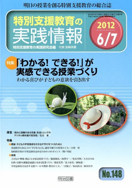 特別支援教育の実践情報 7月号 (発売日2012年05月22日) 表紙