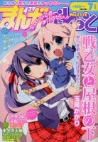 まんが4コマぱれっと 2012年1月号 まんが4コマぱれっと 7月号 (発売日2012年05月22日) | 雑誌/定期