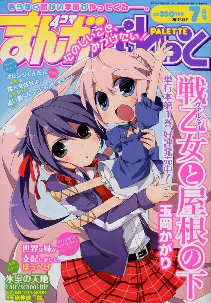 まんが4コマぱれっと 7月号 (発売日2012年05月22日) 表紙