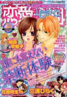 恋愛天国 7月号 (発売日2012年05月19日) 表紙