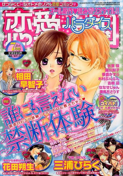 恋愛天国 7月号 (発売日2012年05月19日) 表紙