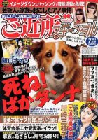 月刊 ご近所スキャンダル 7月号 (発売日2012年05月22日) 表紙
