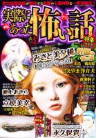 実際にあった怖い話 7月号 (発売日2012年05月24日) | 雑誌/定期購読の