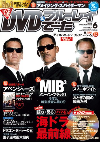 DVD＆動画配信でーた 6月号 (発売日2012年05月19日) 表紙