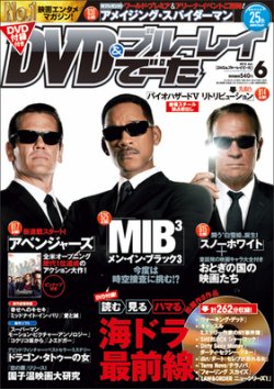 Dvd 動画配信でーた 6月号 発売日12年05月19日 雑誌 定期購読の予約はfujisan