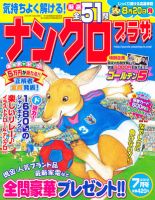 ナンクロプラザ 7月号 表紙