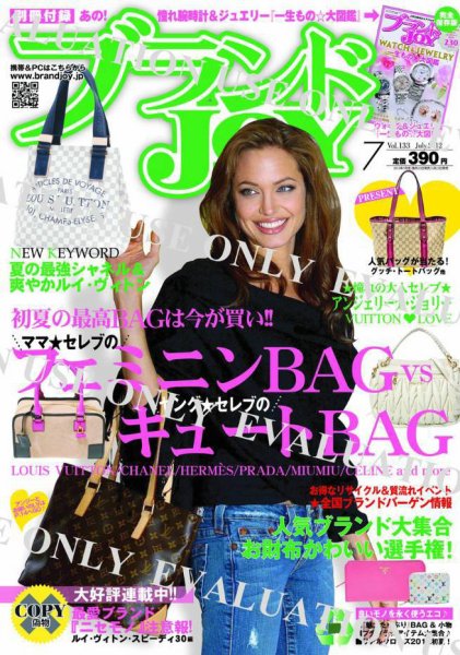 ブランドJOY（ジョイ） 7月号 (発売日2012年05月23日) 表紙