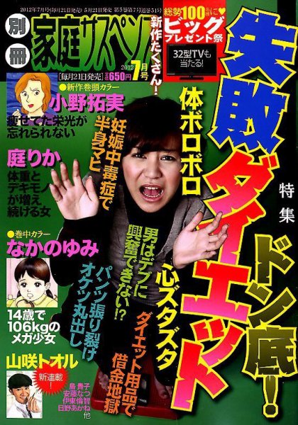 別冊 家庭サスペンス 7月号 (発売日2012年05月21日) 表紙