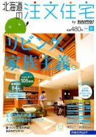 SUUMO注文住宅　北海道で建てる 2012夏 (発売日2012年05月21日) 表紙