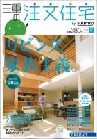 SUUMO注文住宅　三重で建てる 2012夏 (発売日2012年05月21日) 表紙