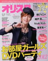 オリ★スタ 5/21号 (発売日2012年05月11日) 表紙