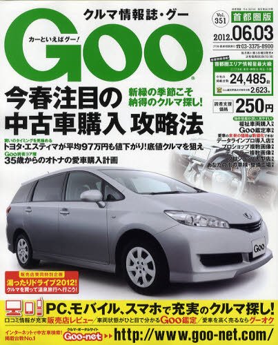 GOO首都圏版 6/3号 (発売日2012年05月02日) 表紙
