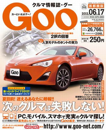GOO首都圏版 6/17号 (発売日2012年05月17日) 表紙
