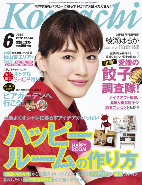 愛媛こまち 2012年6月号 (発売日2012年05月20日) 表紙