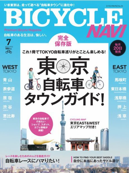 BICYCLE NAVI（バイシクルナビ） ［ライト版］ 2012年05月19日発売号 表紙