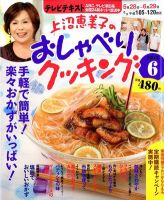 上沼恵美子のおしゃべりクッキング 6月号 (発売日2012年05月21日) 表紙
