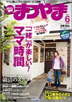 タウン情報まつやま 6月号 表紙